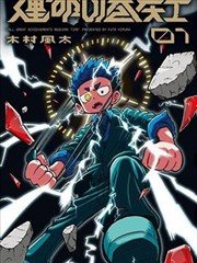 我的邻居是大佬 海报